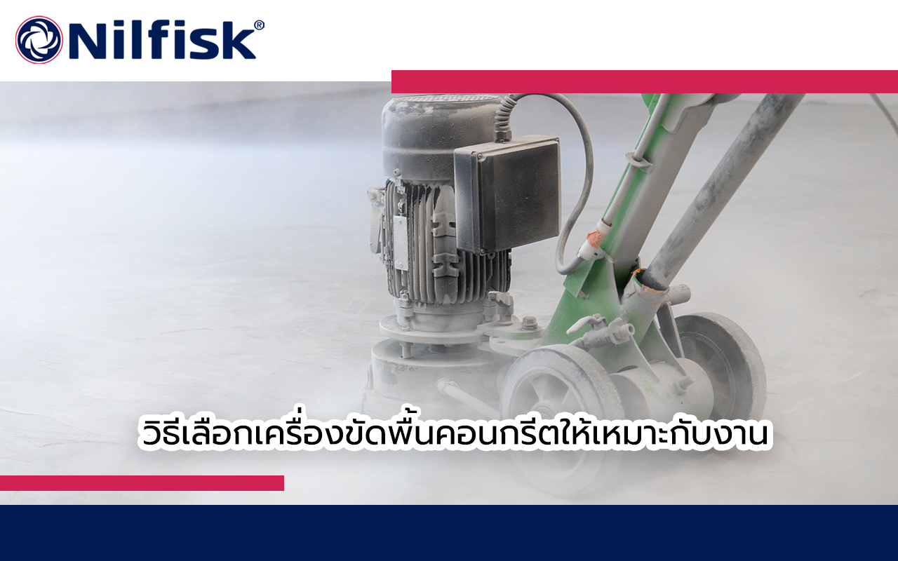 เครื่องขัดพื้นคอนกรีต