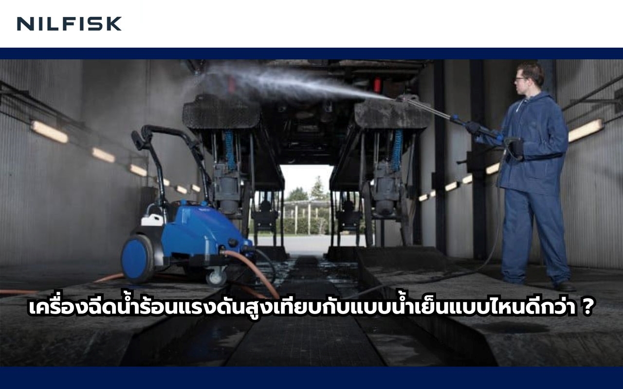 เครื่องฉีดน้ำร้อนแรงดันสูง